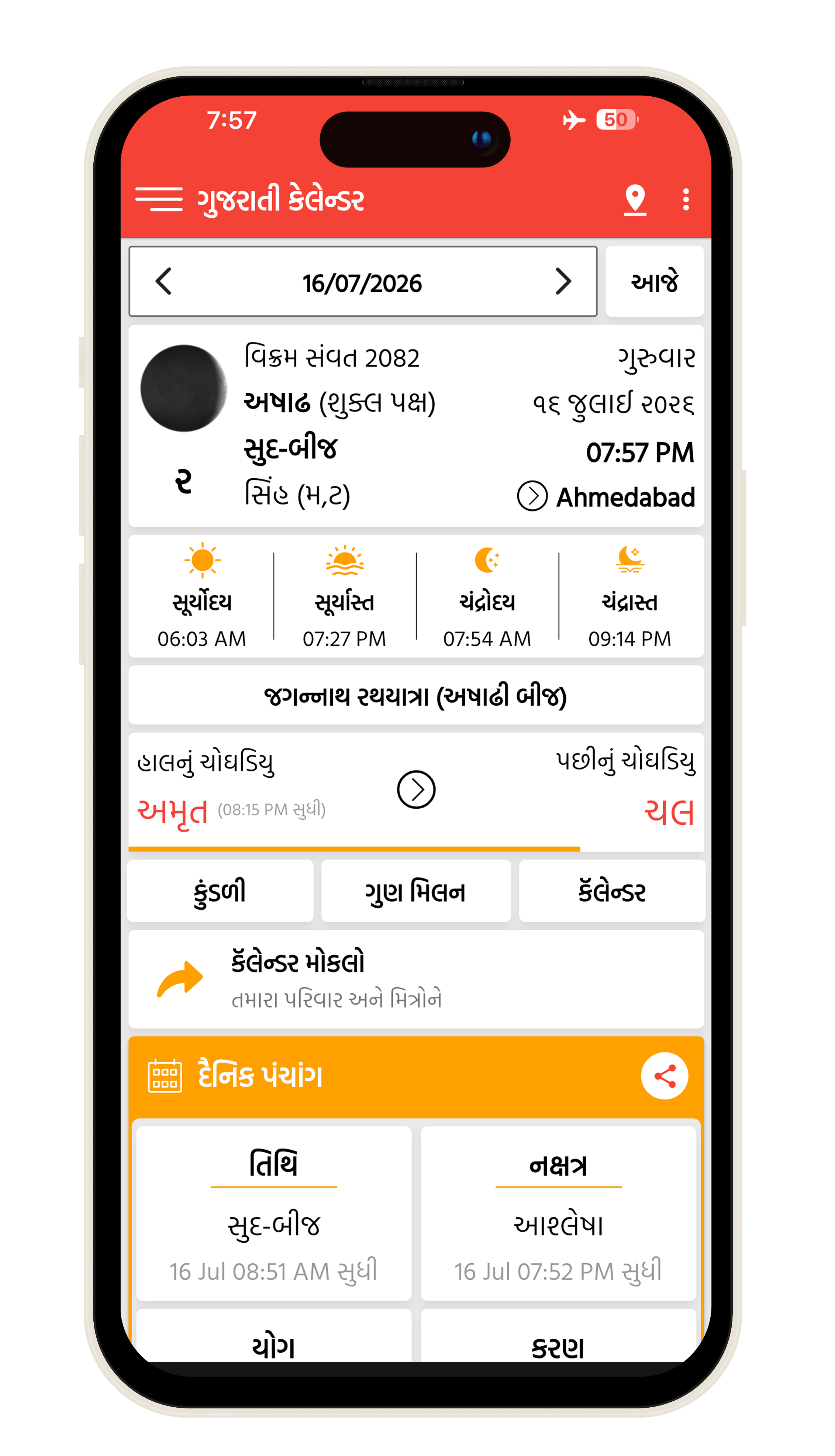ચોઘડિયા મુહૂર્ત અને હોરા