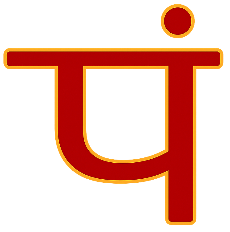 પંચક