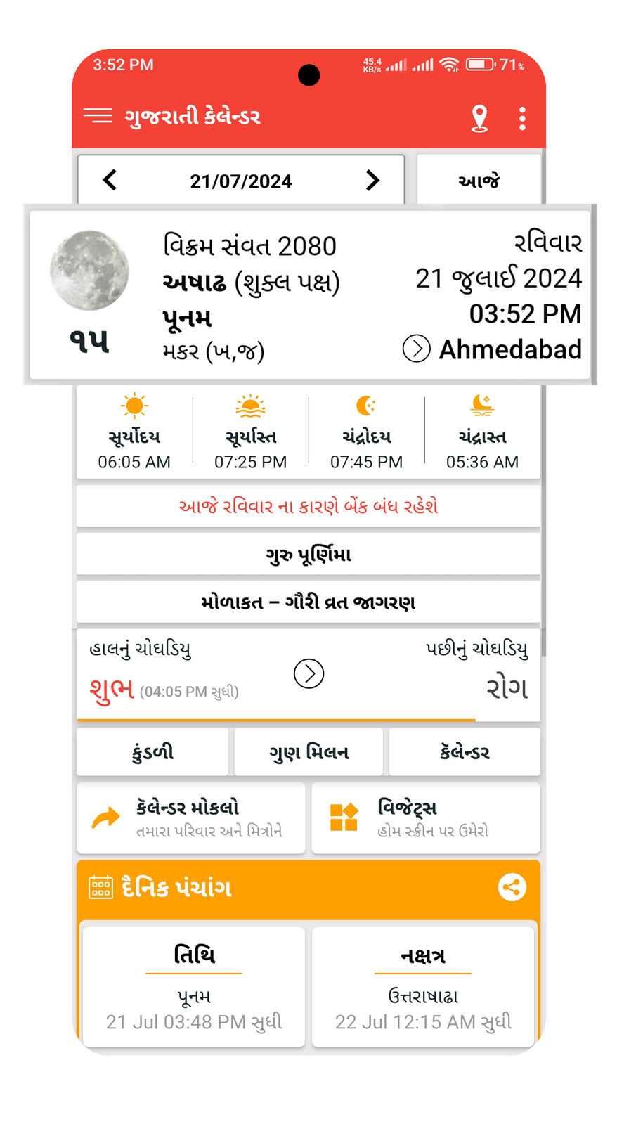 ગુજરાતી કેલેન્ડર એપ