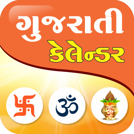 Gujarati Calendar Logo